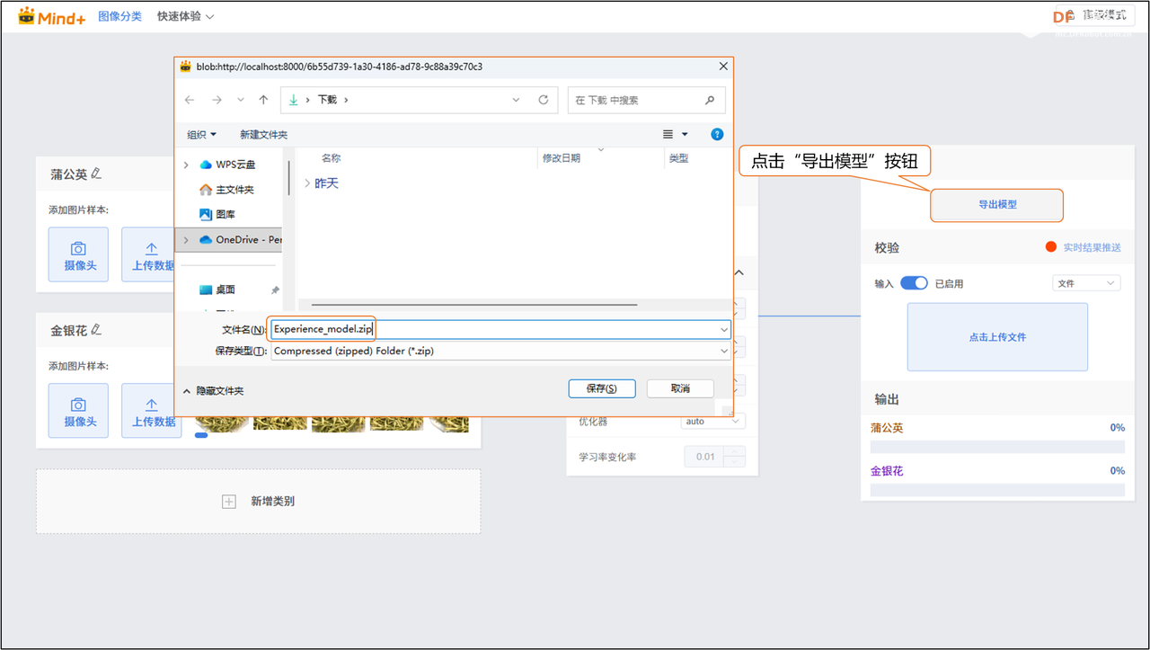 Mind+模型训练工具·图像分类任务：中草药智能识别器图19