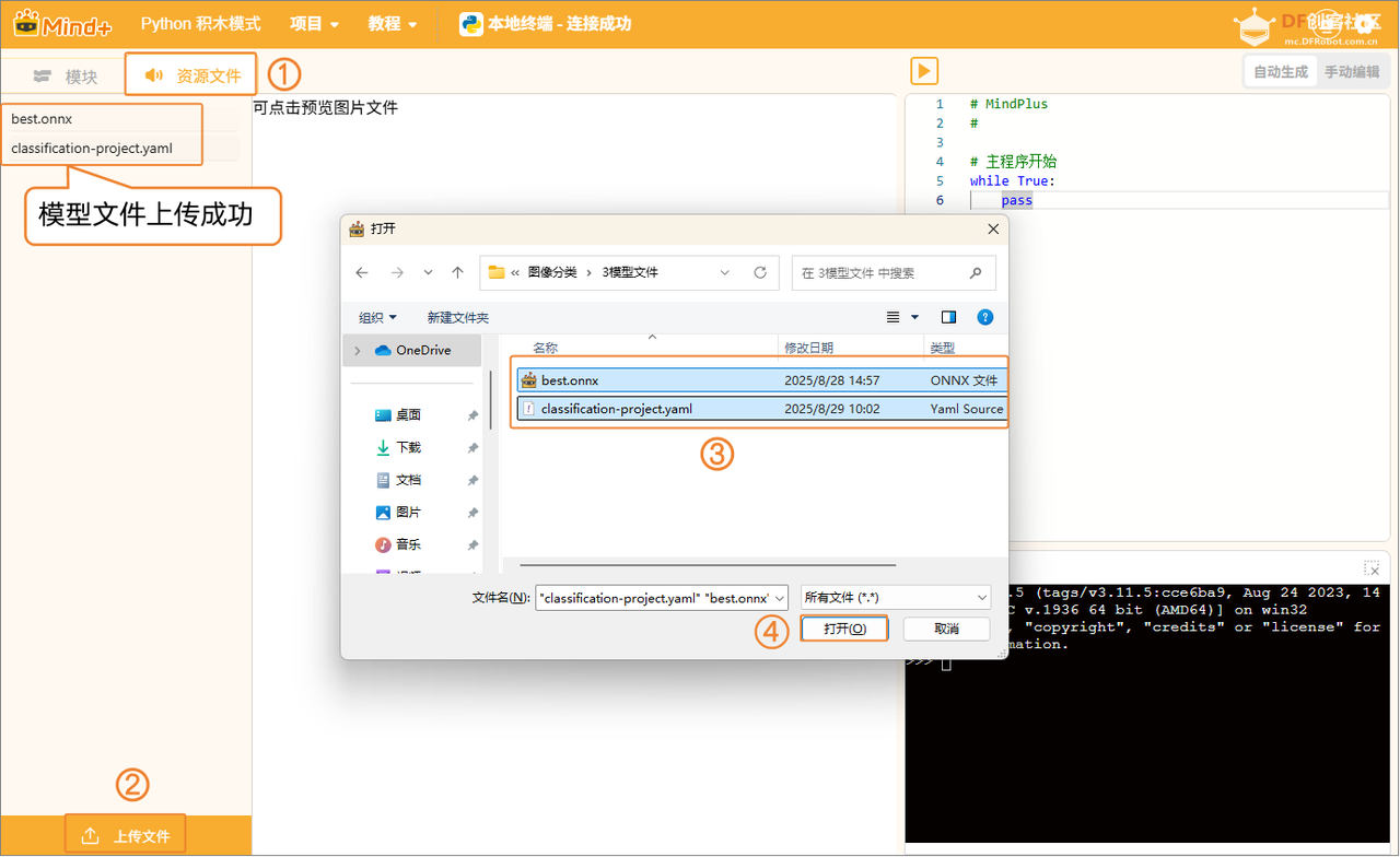 Mind+模型训练工具·图像分类任务：中草药智能识别器图18