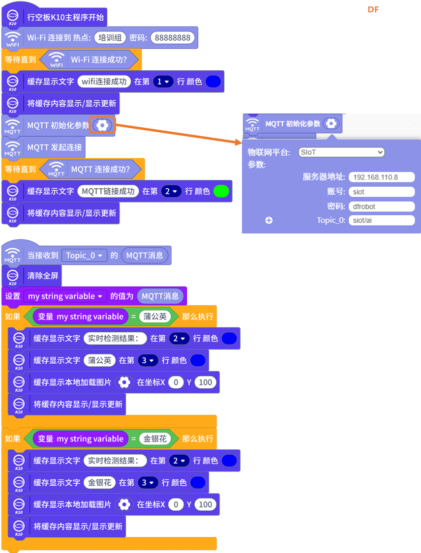 Mind+模型训练工具·图像分类任务：中草药智能识别器图20