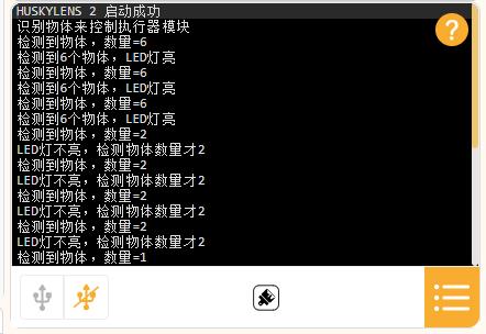 【花雕动手做】AI视觉二哈识图2之识别物体控制执行器图1