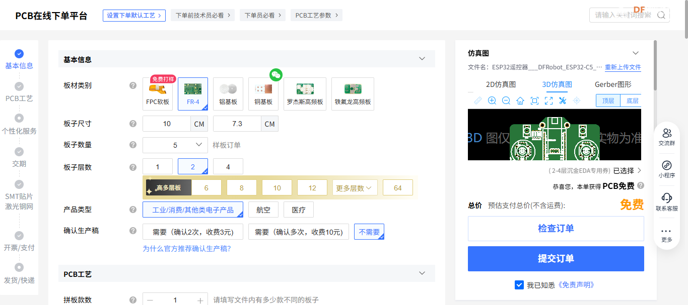 基于 Firebeetle 2 ESP32-C5 的6通道2.4G 遥控器图19