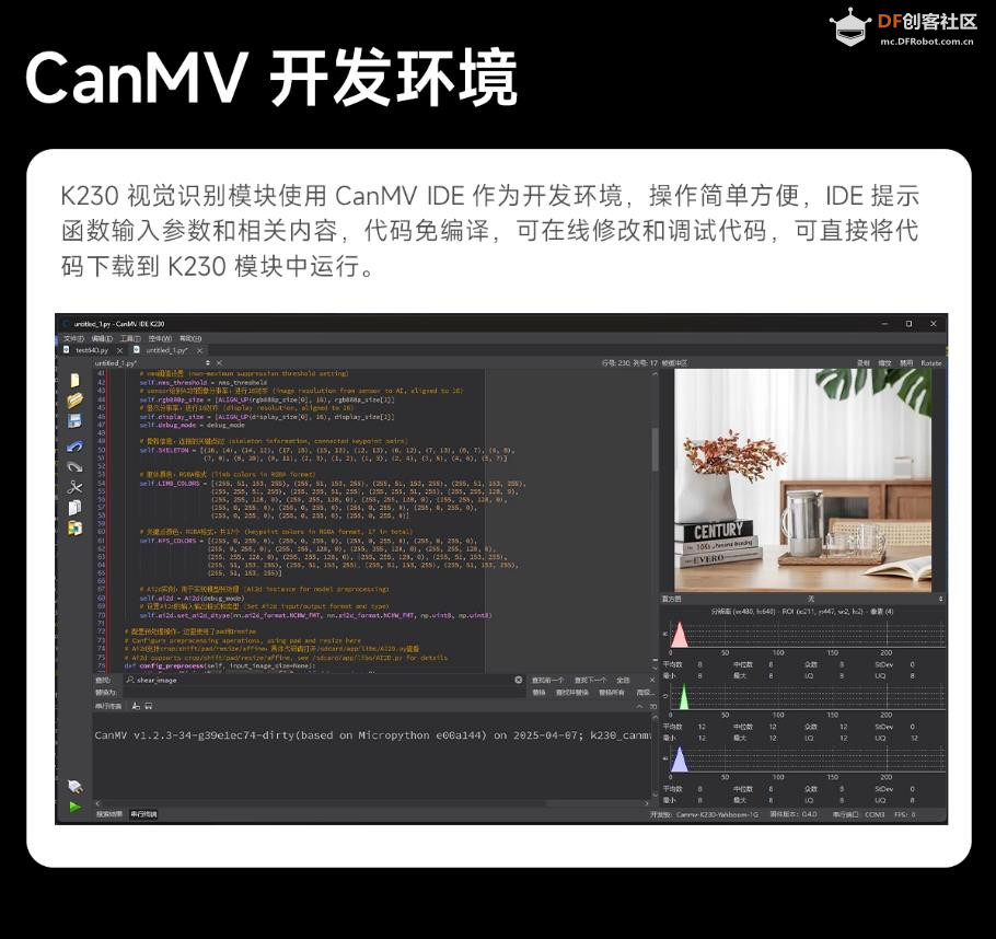 【花雕动手做】CanMV K230 视觉识别模块 AI人工智能开发板图4