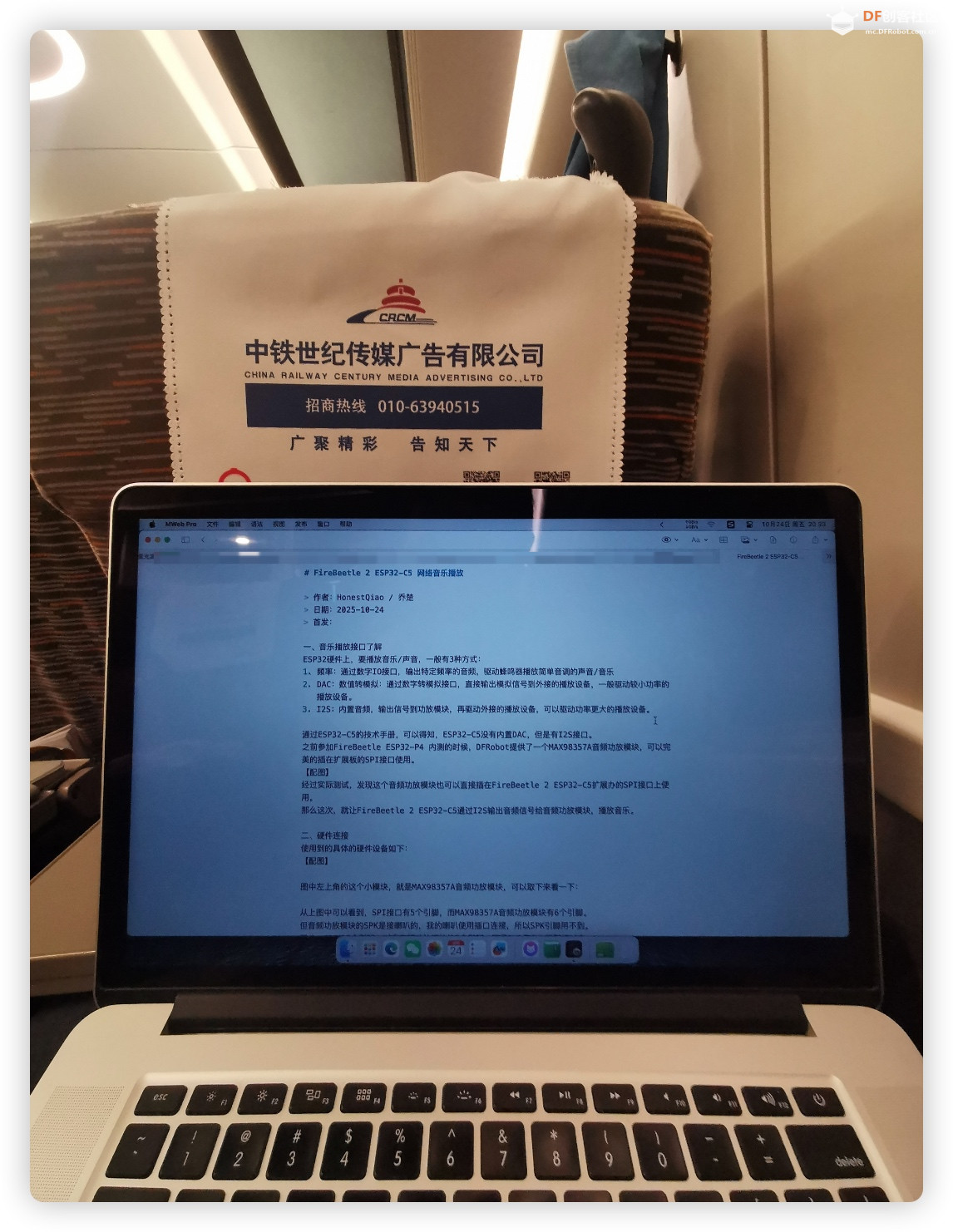 FireBeetle 2 ESP32-C5之火车上的MP3图3