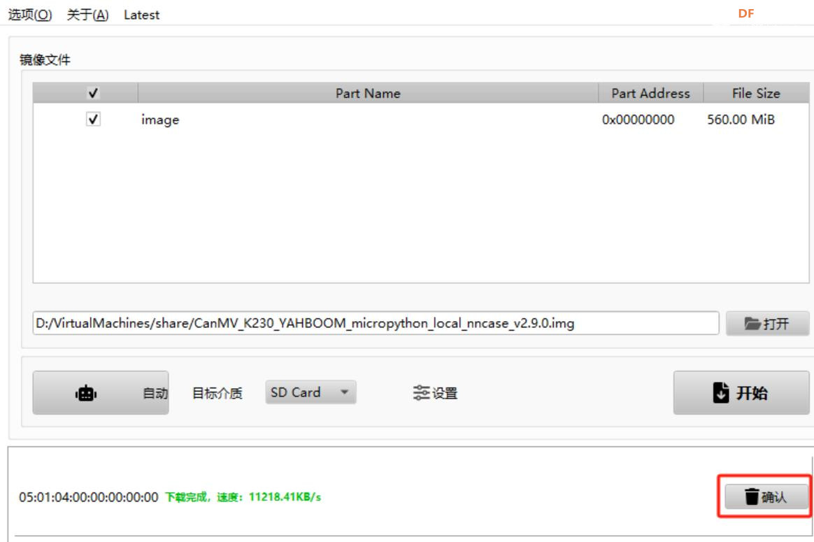 【花雕动手做】CanMV K230 视觉识别模块之固件下载与烧录图3