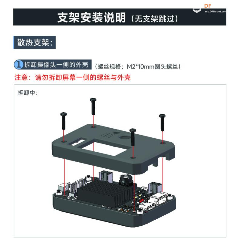 【花雕动手做】CanMV K230 视觉模块豪华版支架安装图3