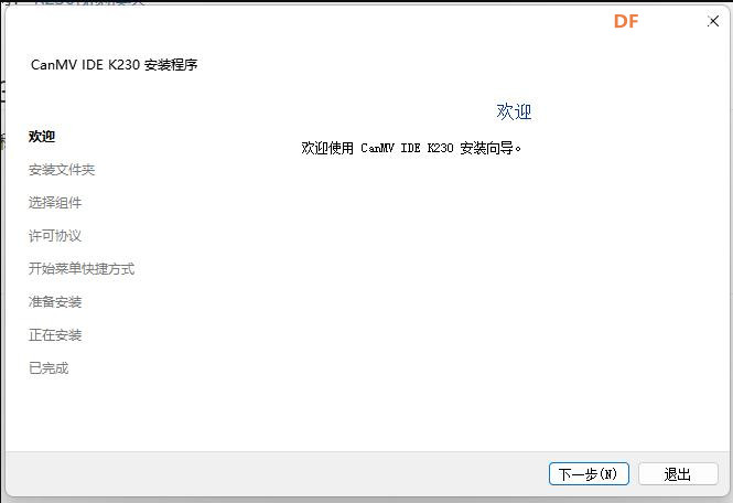 【花雕动手做】CanMV K230 视觉模块之搭建开发环境图1