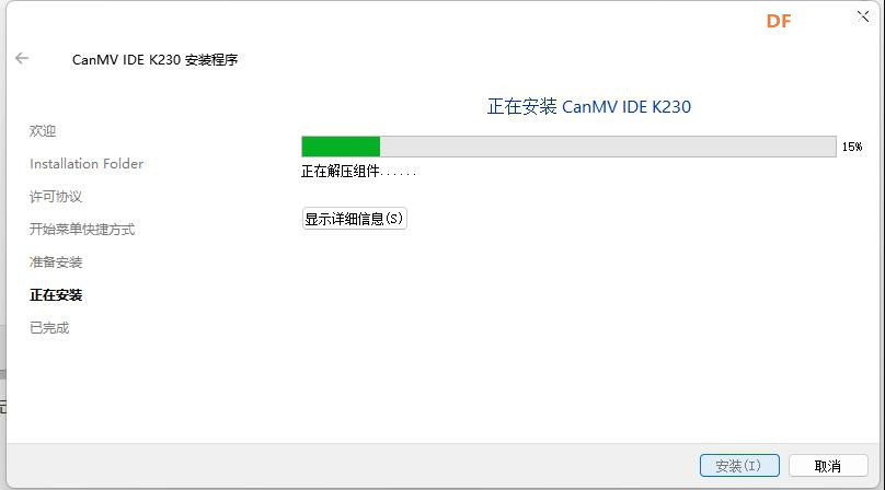 【花雕动手做】CanMV K230 视觉模块之搭建开发环境图3