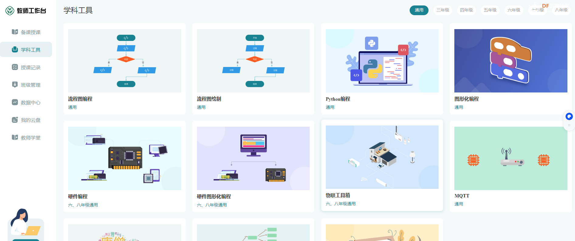 ESP32-C5 和人教信息科技数字资源MQTT实验探究图1