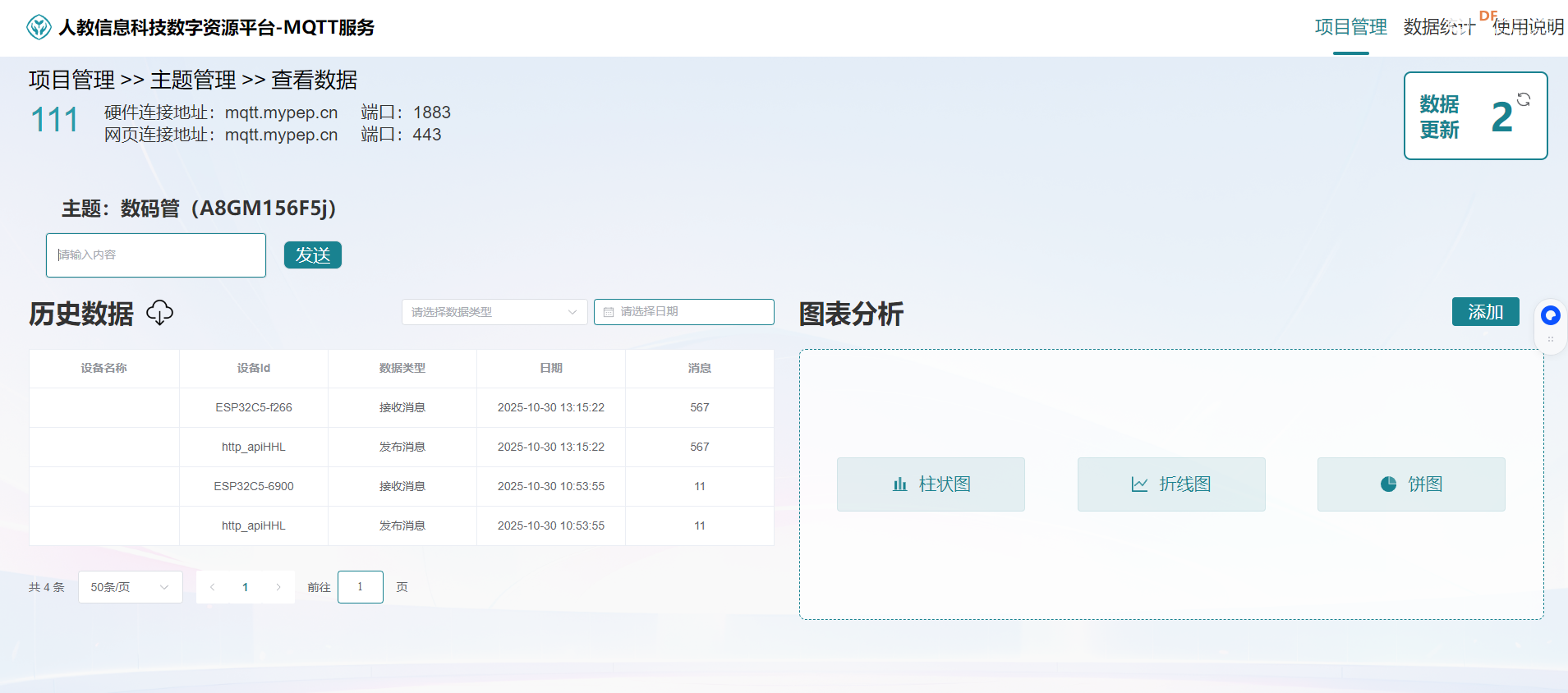 ESP32-C5 和人教信息科技数字资源MQTT实验探究图5