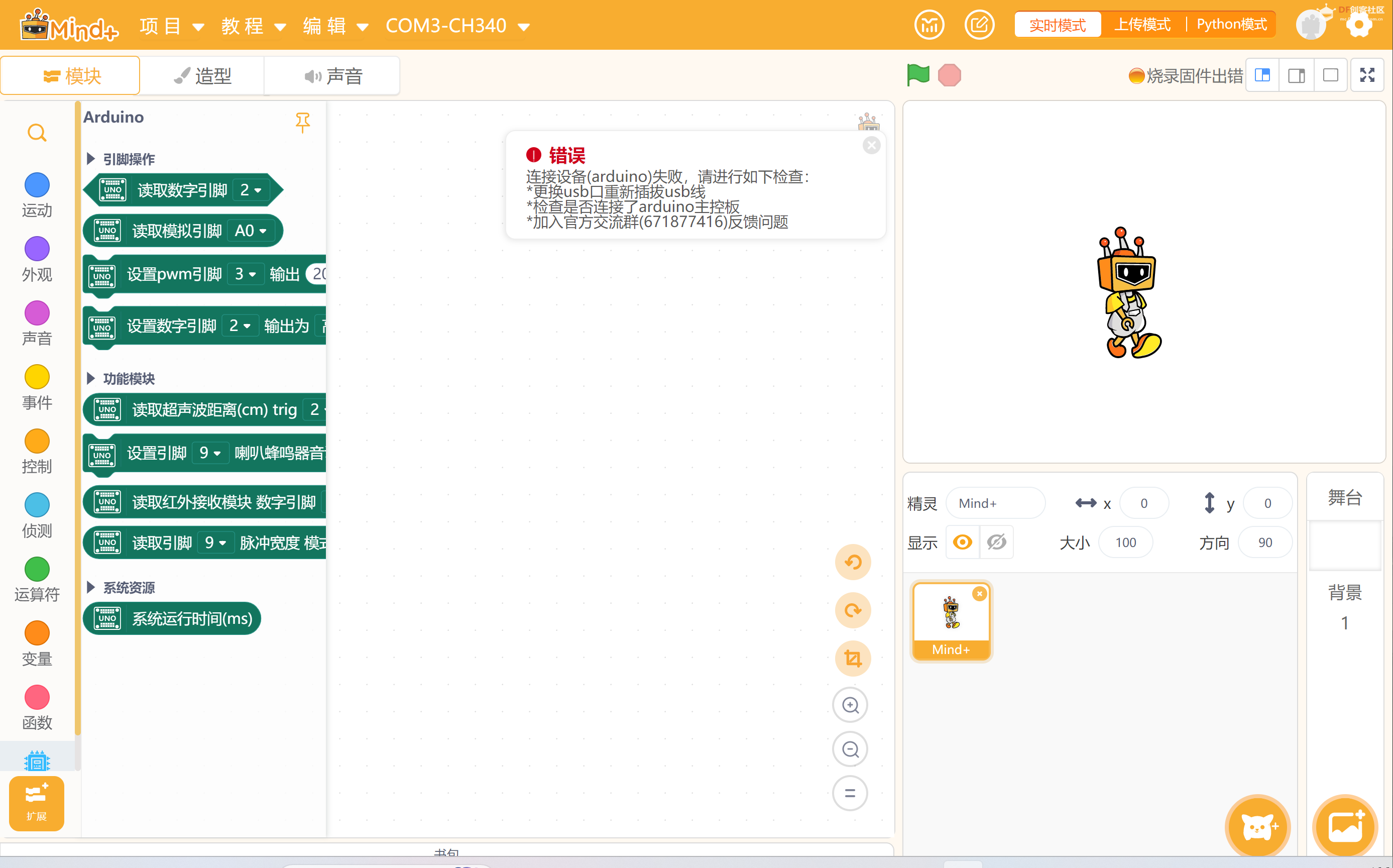 连接硬件的时候烧录固件出错图1