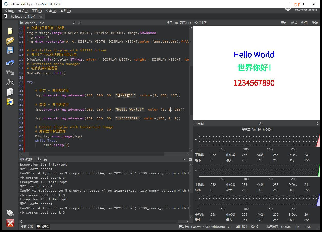 【花雕动手做】CanMV K230 AI 视觉模块之绘制文字与数字图1