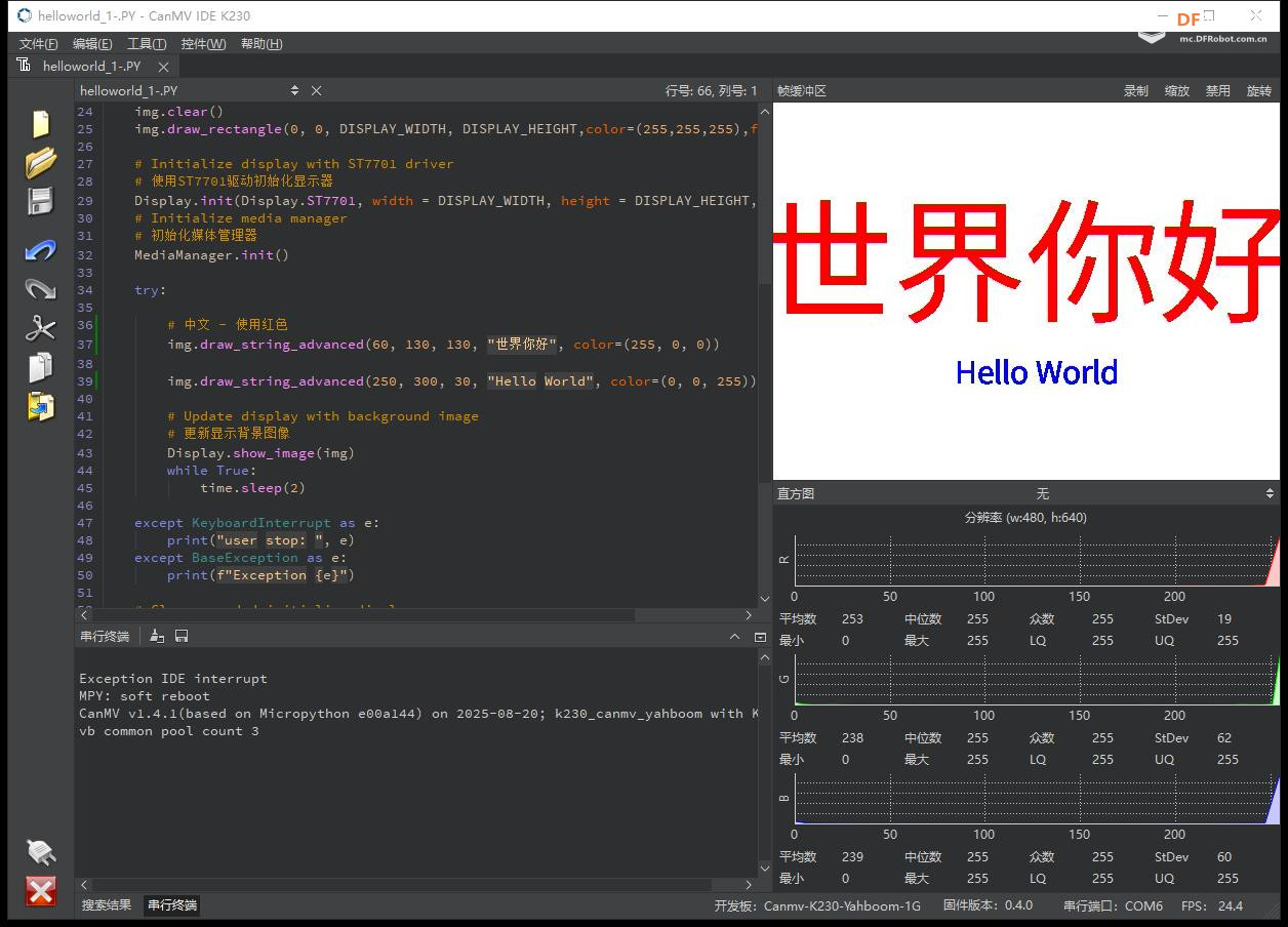 【花雕动手做】CanMV K230 AI视觉模块之绘制大号红色字图1