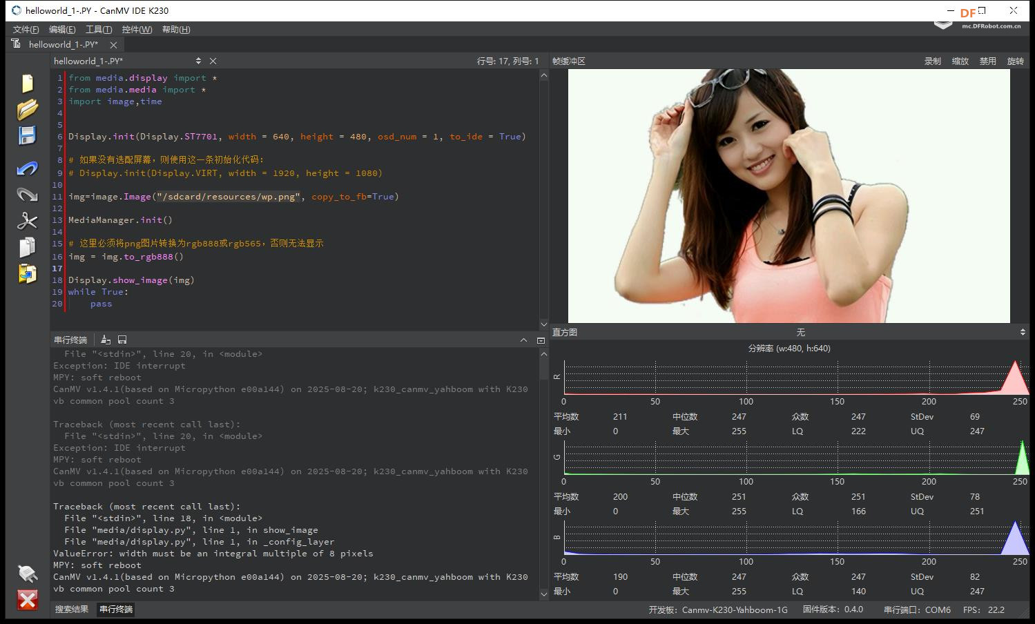 【花雕动手做】CanMV K230 AI视觉识别模块之使用图像显示图3