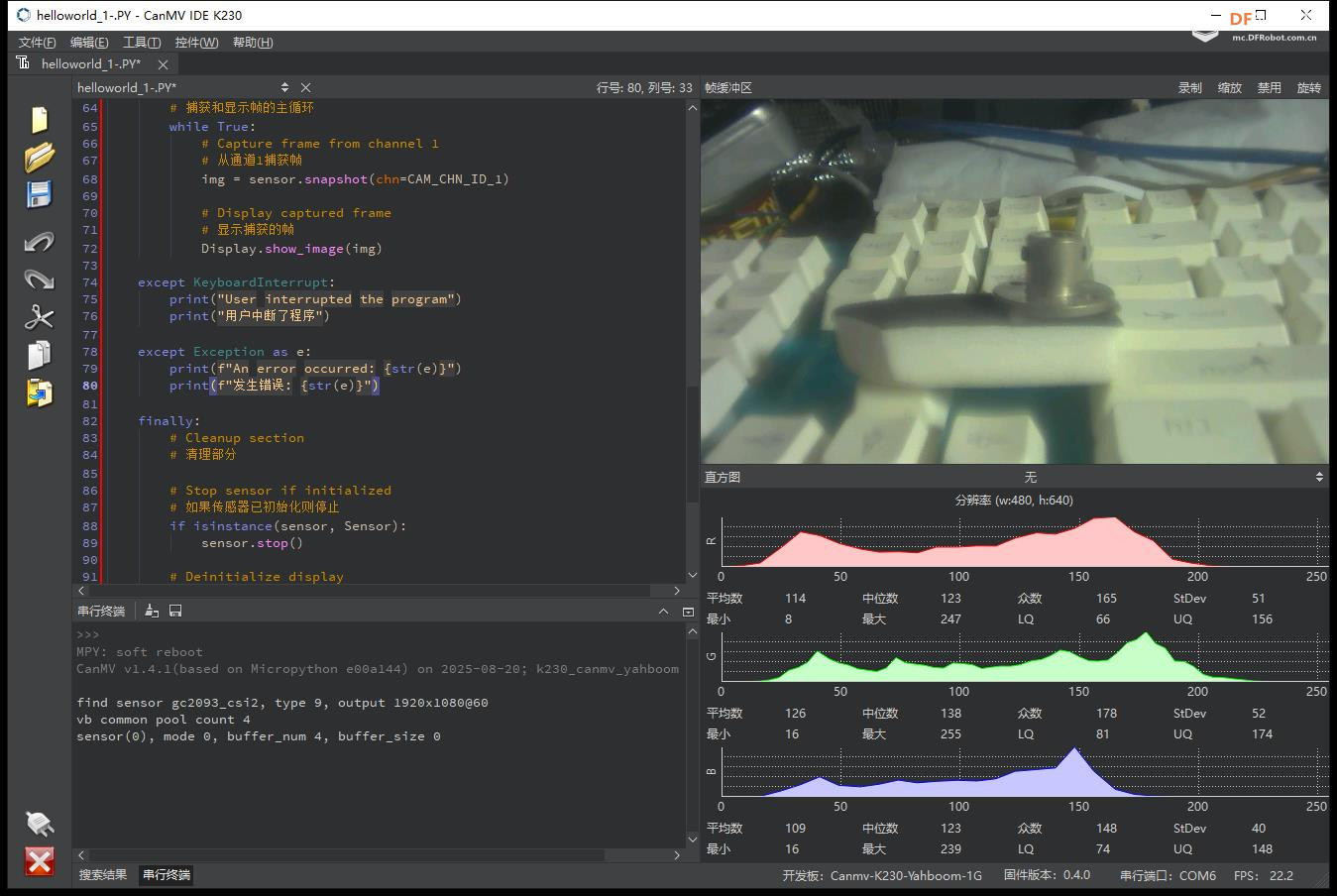 【花雕动手做】CanMV K230 AI 视觉之摄像头图像水平翻转图1