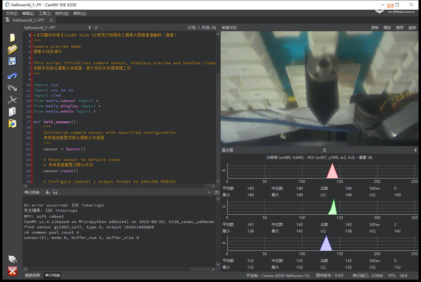【花雕动手做】CanMV K230 AI视觉之摄像头图像垂直翻转图1