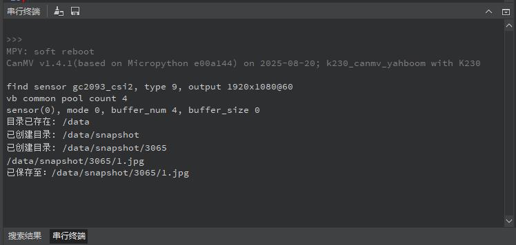 【花雕动手做】CanMV K230 AI视觉识别模块之使用照相机图1