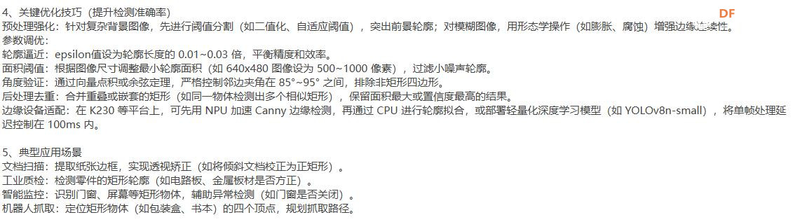 【花雕动手做】CanMV K230 AI 视觉识别模块之矩形检测图5