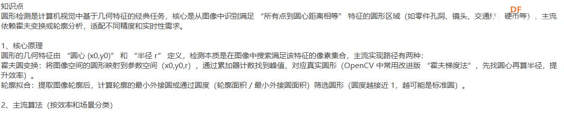 【花雕动手做】CanMV K230 AI 视觉识别模块之圆形检测图2