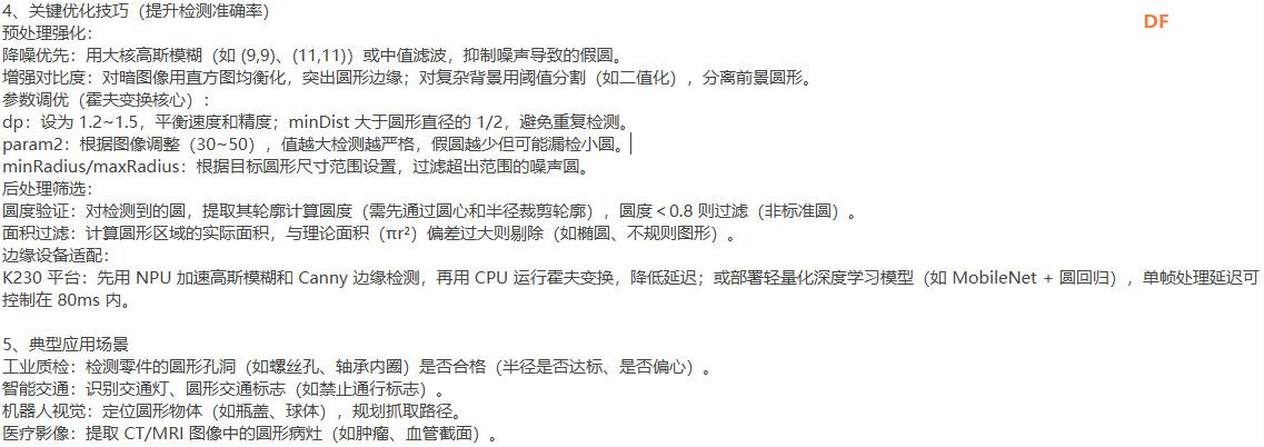 【花雕动手做】CanMV K230 AI 视觉识别模块之圆形检测图3