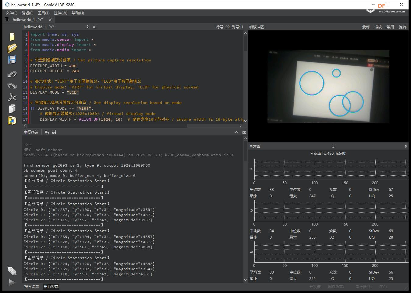 【花雕动手做】CanMV K230 AI 视觉识别模块之圆形检测图3