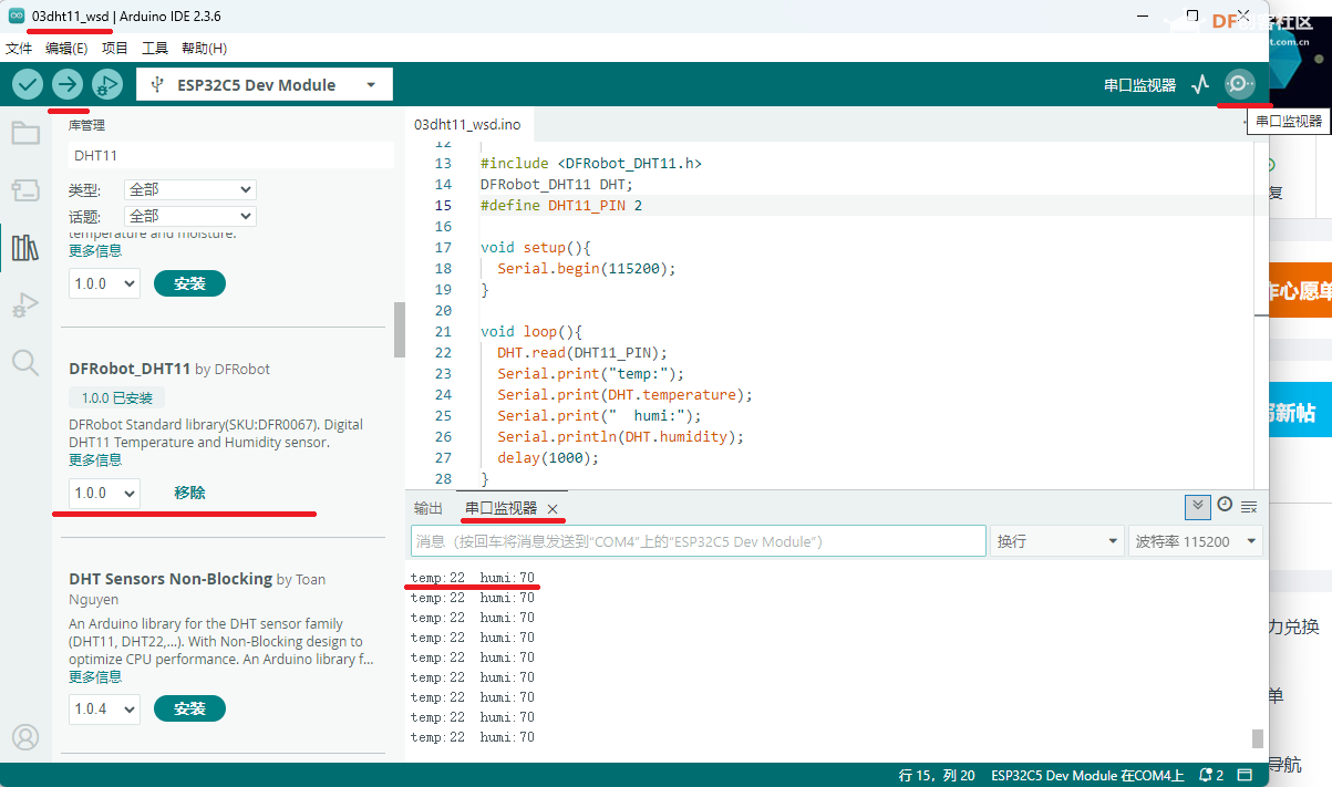 【FireBeetle 2 ESP32-C5】温湿度传感器DHT11感知温湿度图1