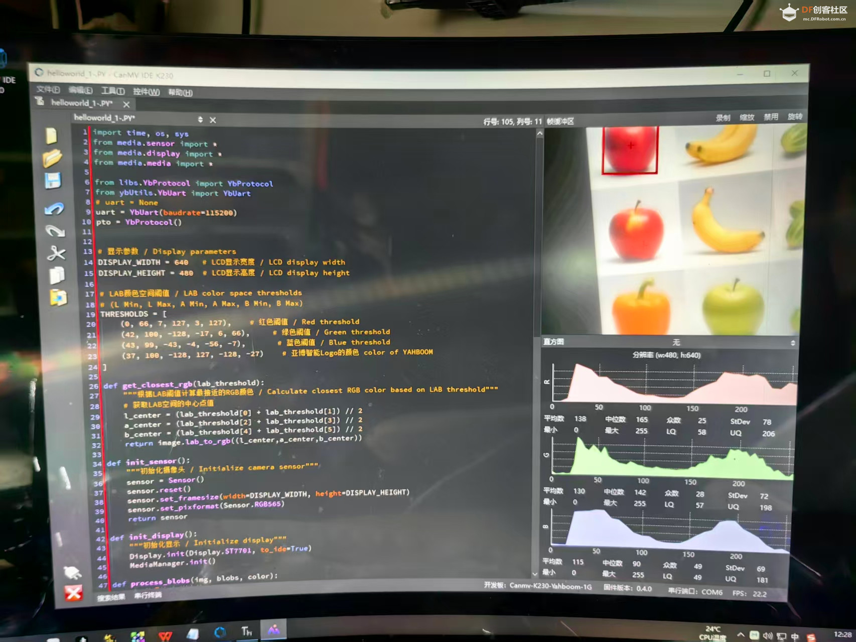 【花雕动手做】CanMV K230 AI 视觉识别模块之颜色识别图2