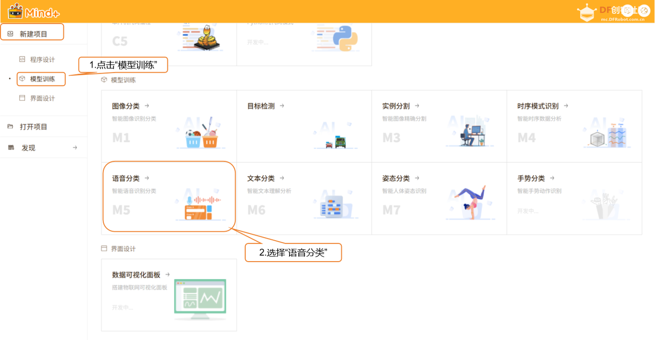 Mind+模型训练工具·语音分类任务：睡眠监测助手图4