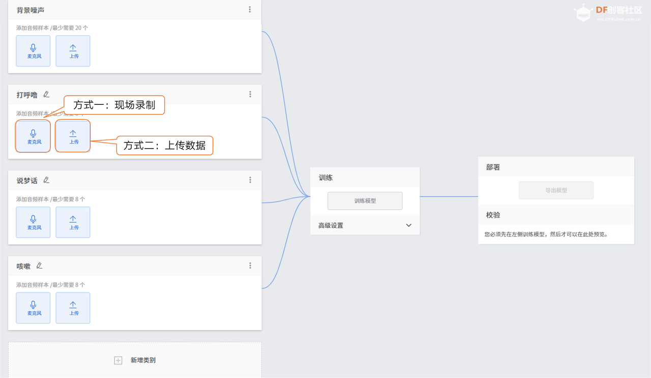 Mind+模型训练工具·语音分类任务：睡眠监测助手图5