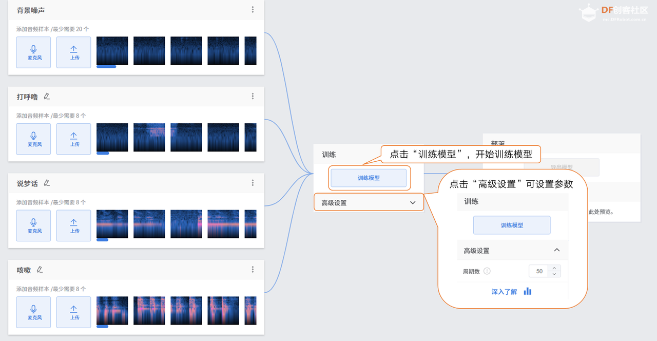 Mind+模型训练工具·语音分类任务：睡眠监测助手图7