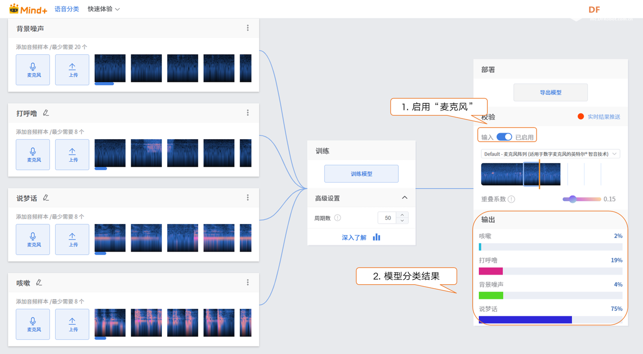 Mind+模型训练工具·语音分类任务：睡眠监测助手图9