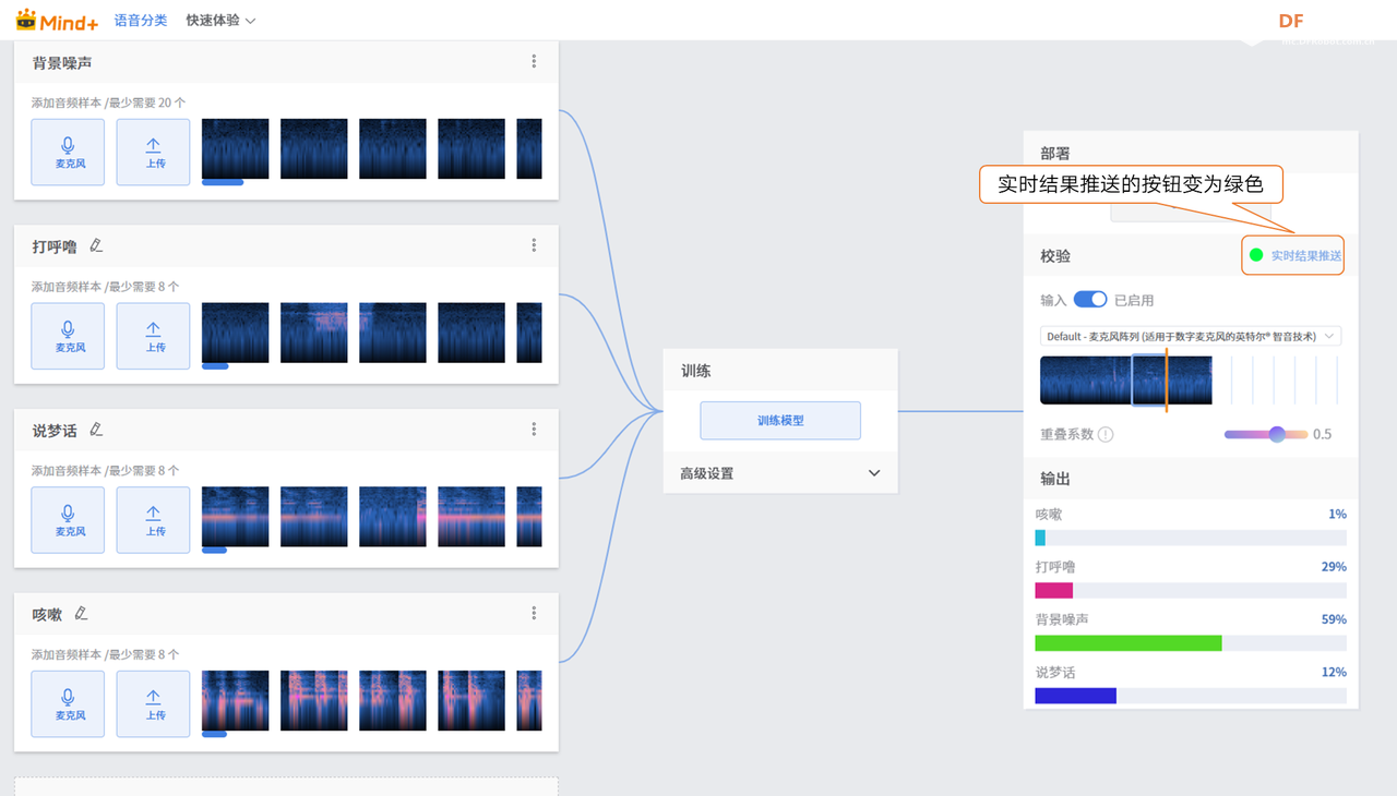 Mind+模型训练工具·语音分类任务：睡眠监测助手图15