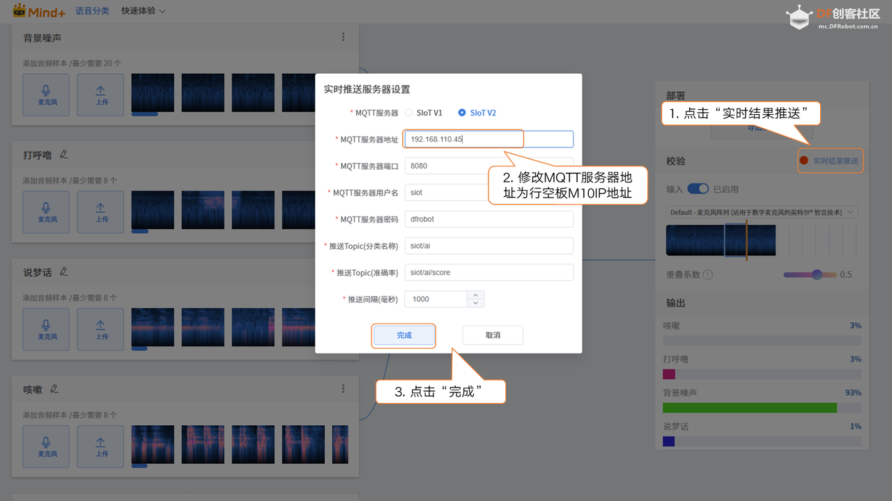 Mind+模型训练工具·语音分类任务：睡眠监测助手图16