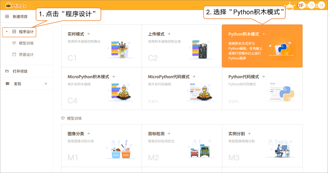 Mind+模型训练工具·语音分类任务：睡眠监测助手图18