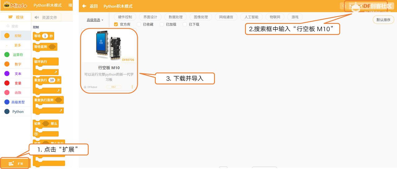 Mind+模型训练工具·语音分类任务：睡眠监测助手图17
