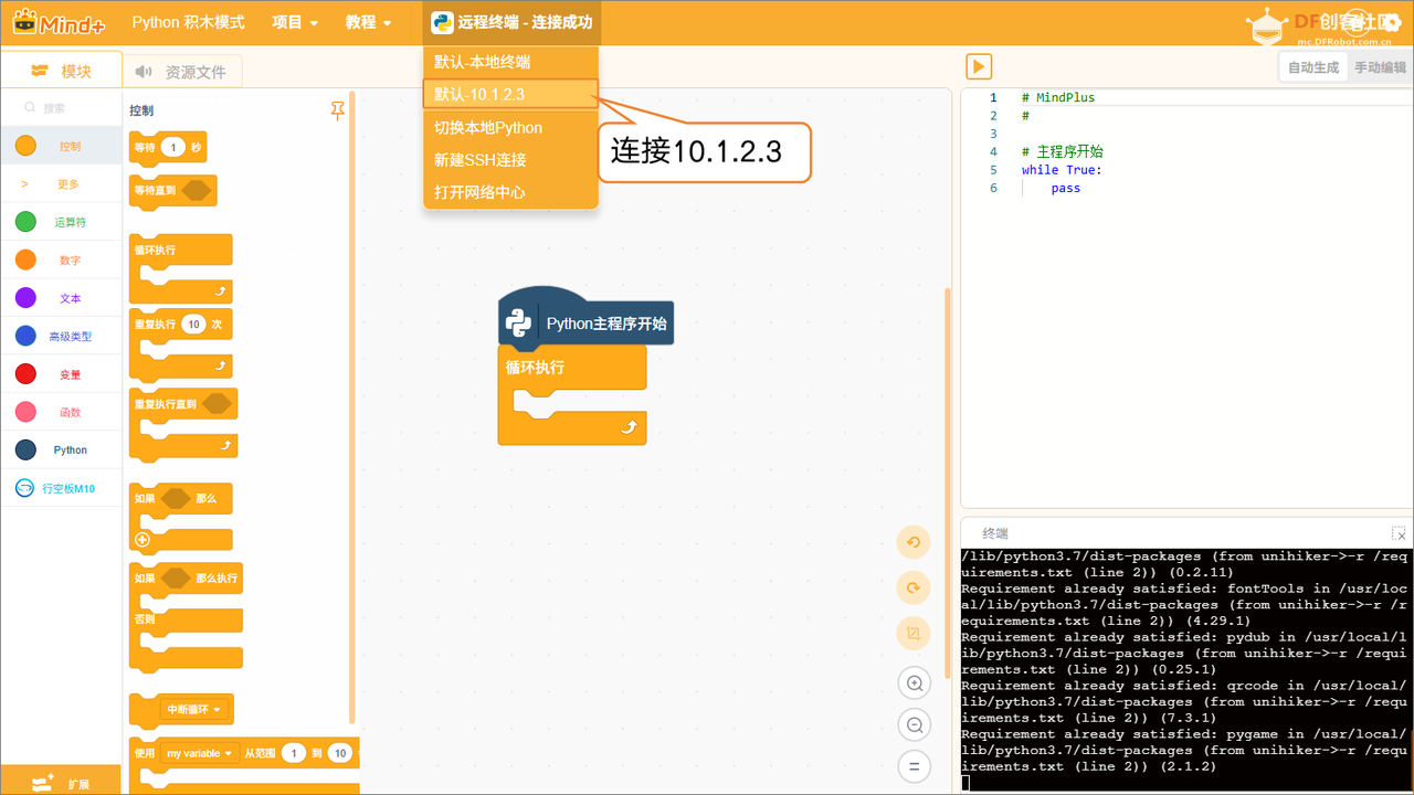 Mind+模型训练工具·语音分类任务：睡眠监测助手图20