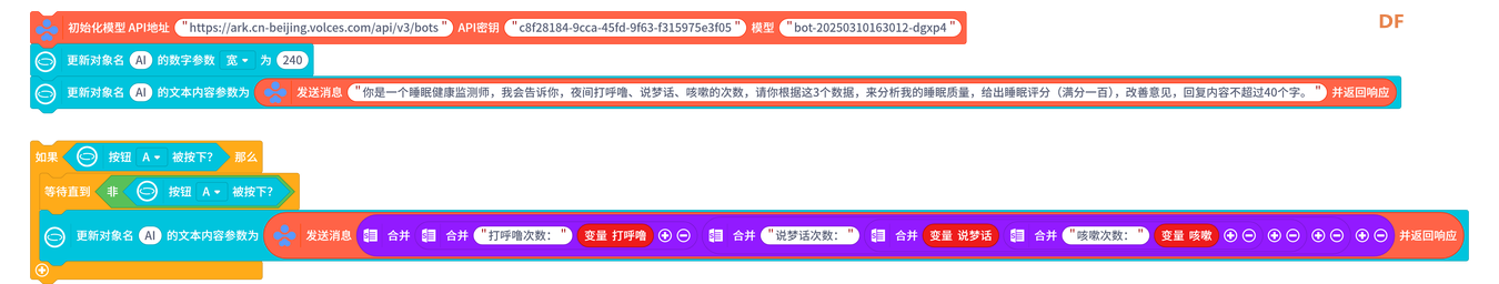 Mind+模型训练工具·语音分类任务：睡眠监测助手图24