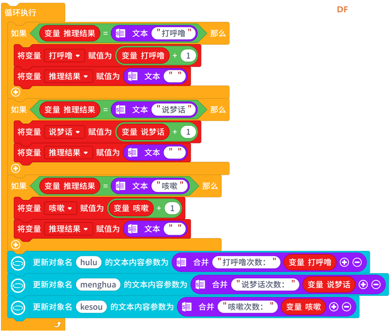 Mind+模型训练工具·语音分类任务：睡眠监测助手图23