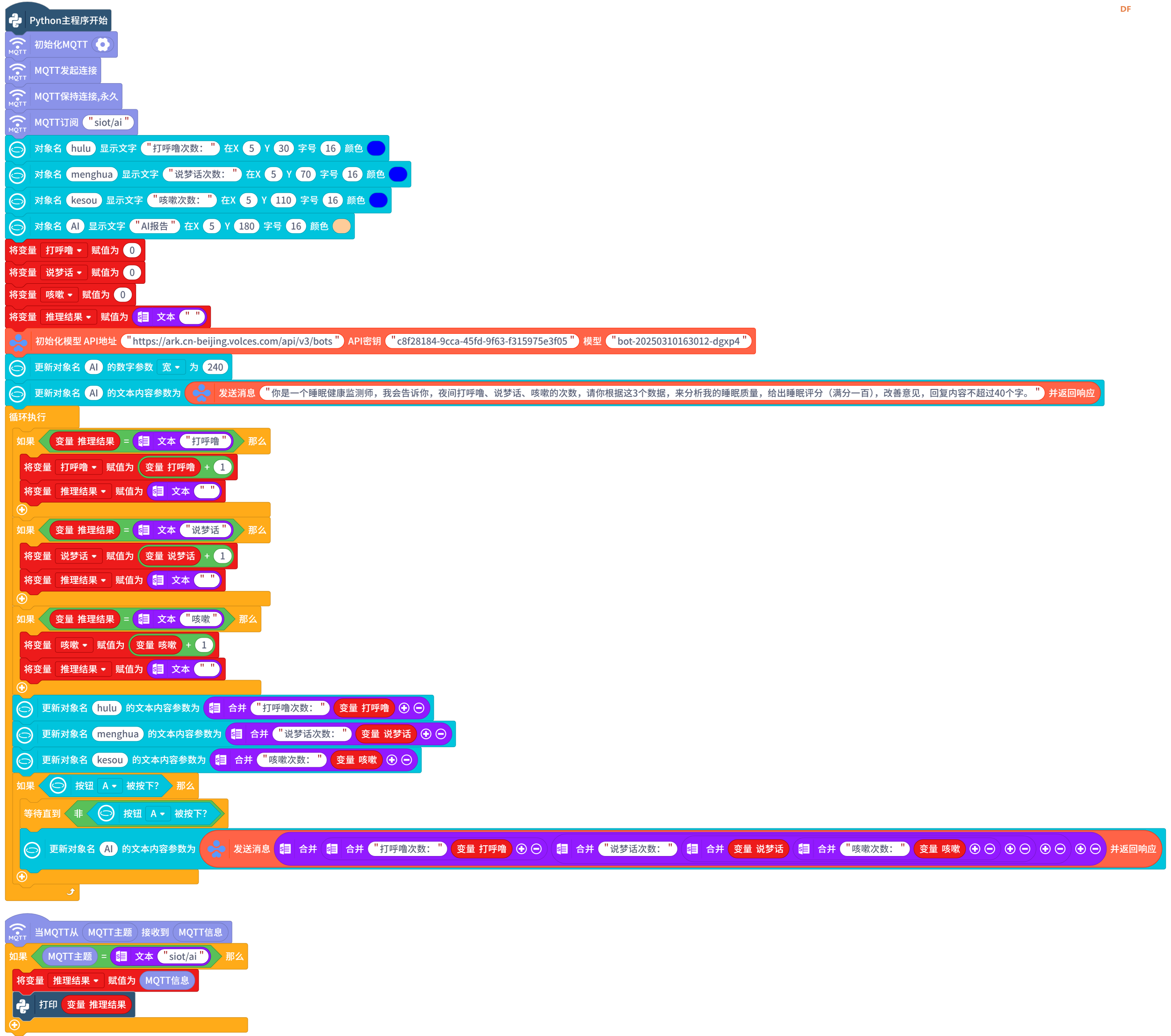 Mind+模型训练工具·语音分类任务：睡眠监测助手图25
