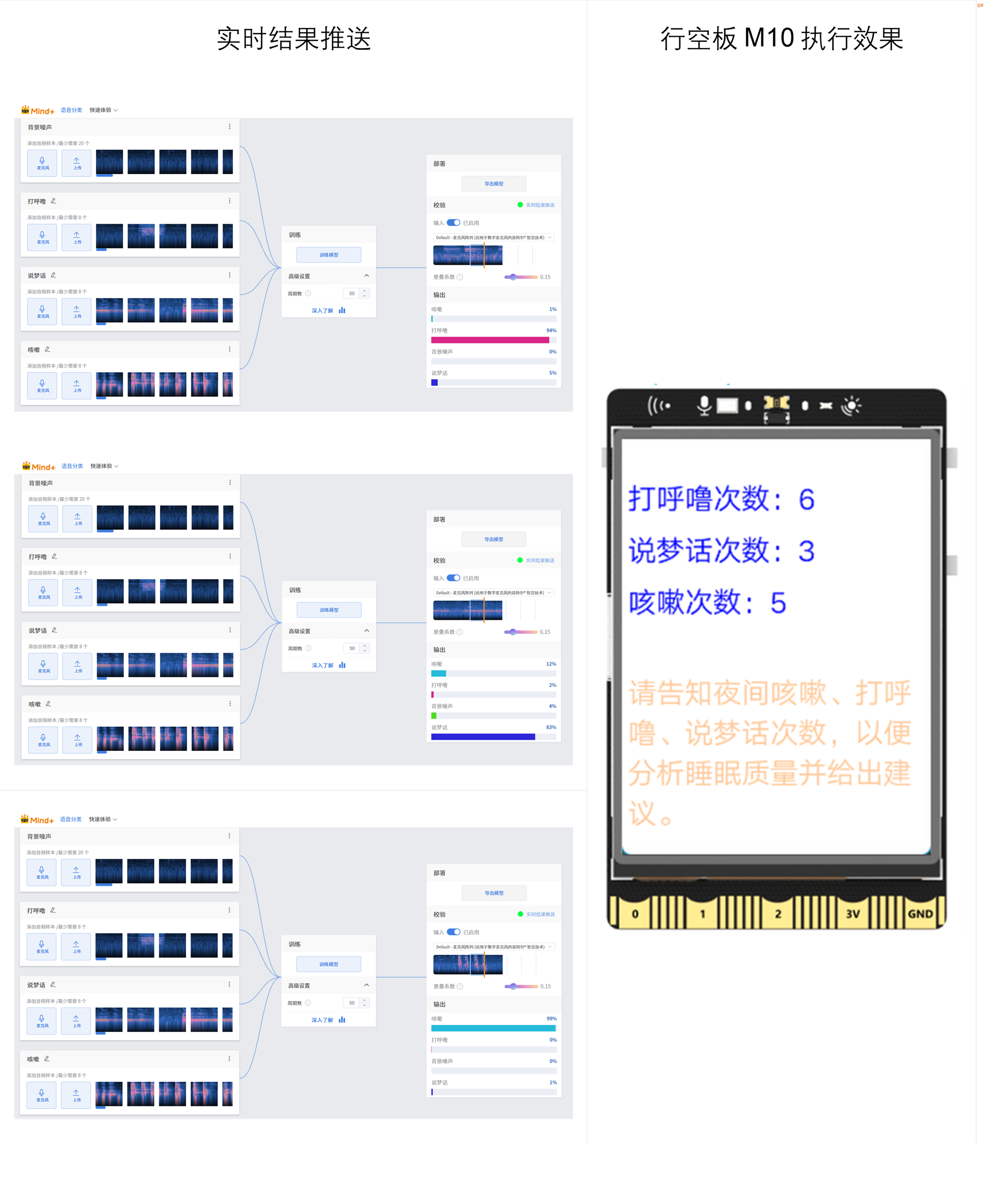 Mind+模型训练工具·语音分类任务：睡眠监测助手图26