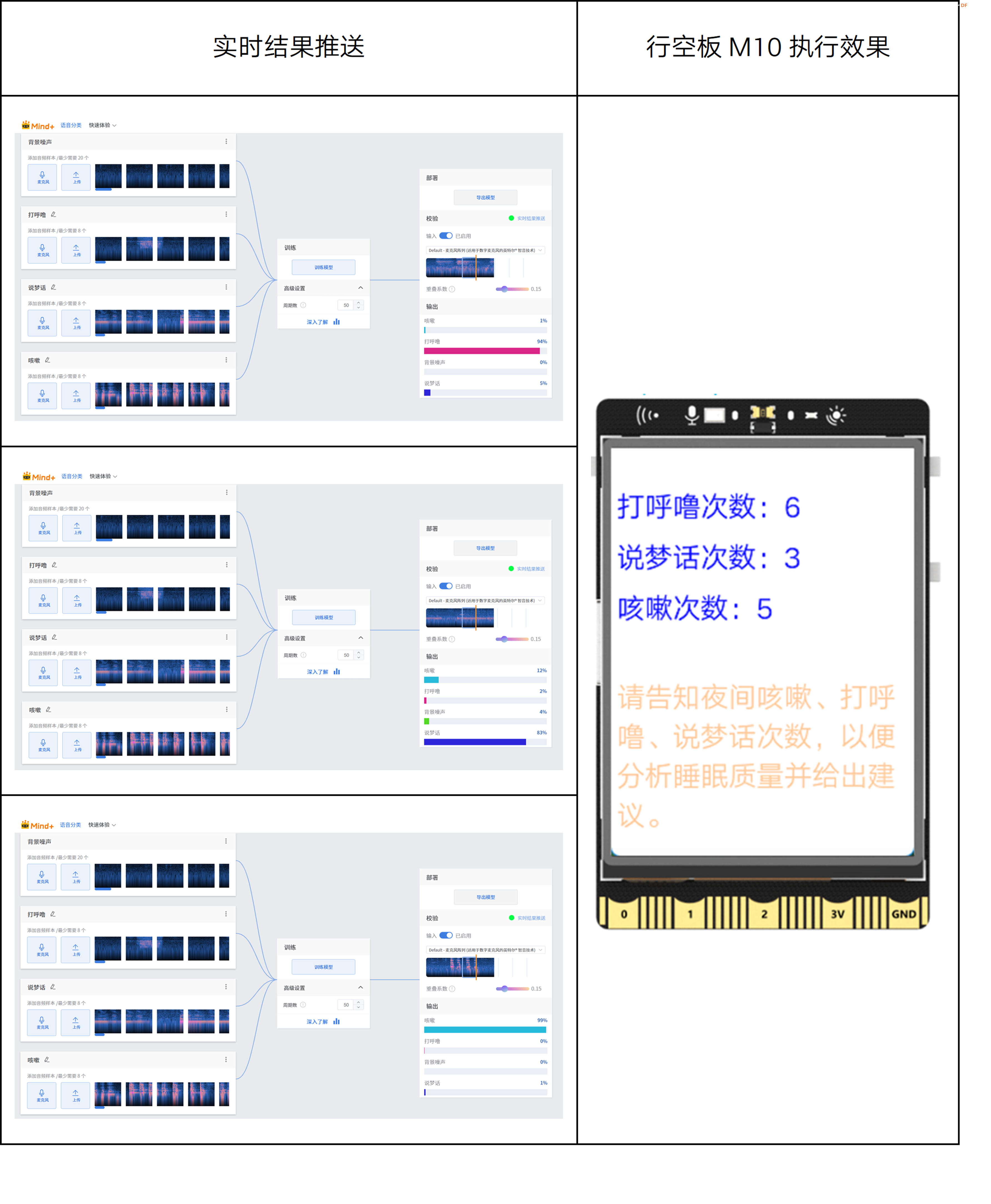 Mind+模型训练工具·语音分类任务：睡眠监测助手图27