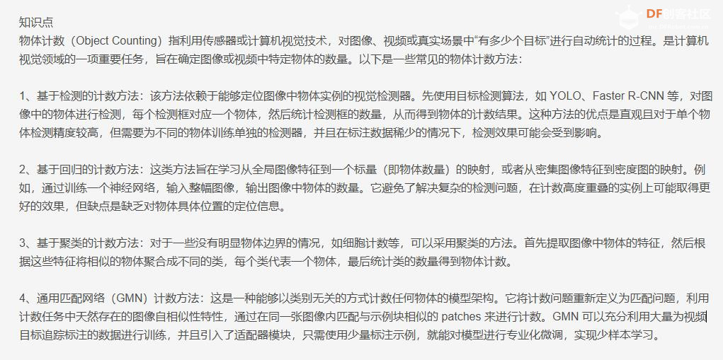 【花雕动手做】CanMV K230 AI 视觉识别模块之物体计数图2