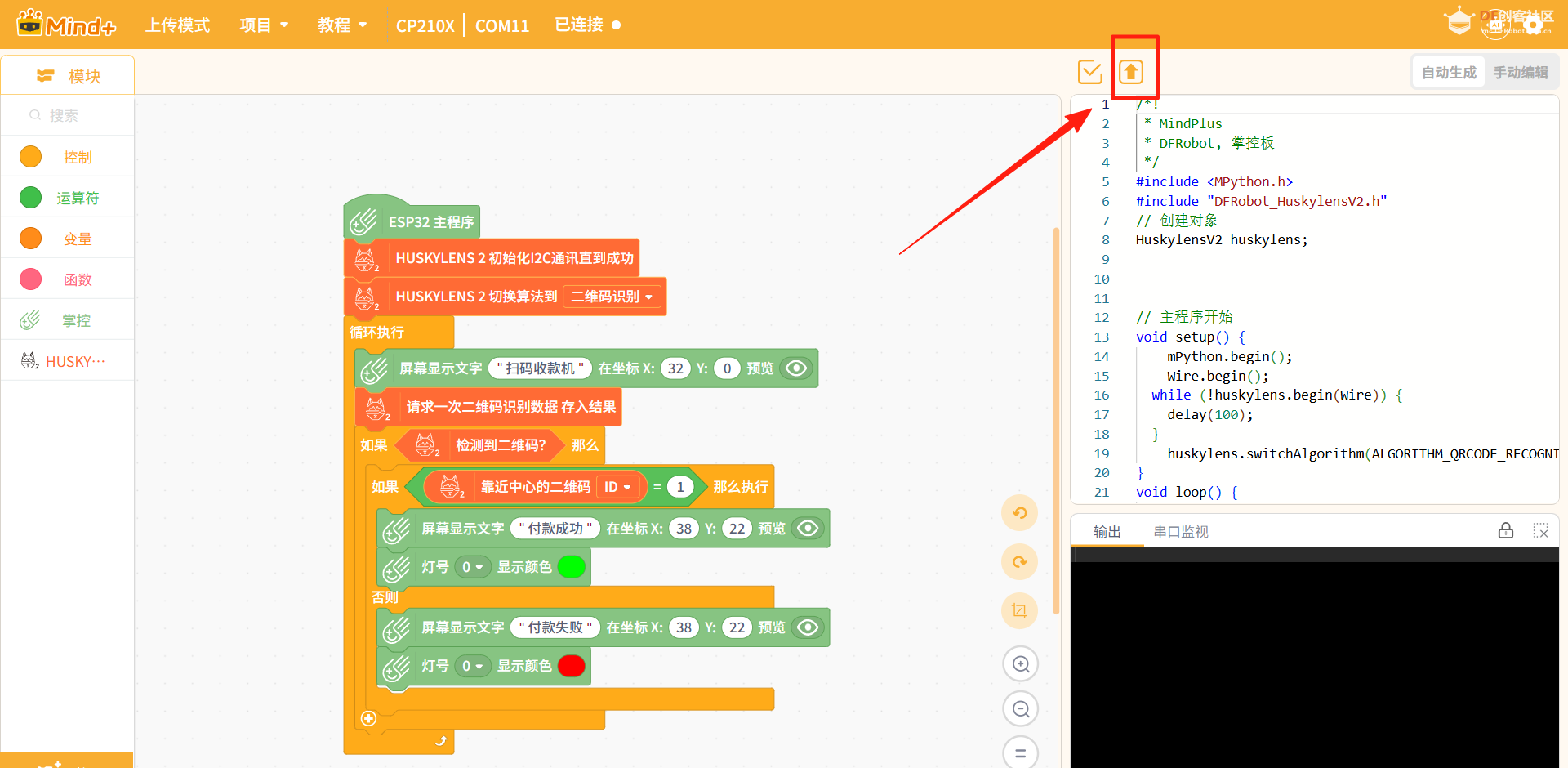 【二哈识图2 系列教程】基于二维码识别的扫码收款机图9