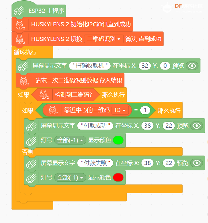 【二哈识图2 系列教程】基于二维码识别的扫码收款机图19