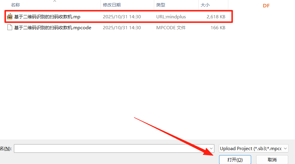 【二哈识图2 系列教程】基于二维码识别的扫码收款机图20