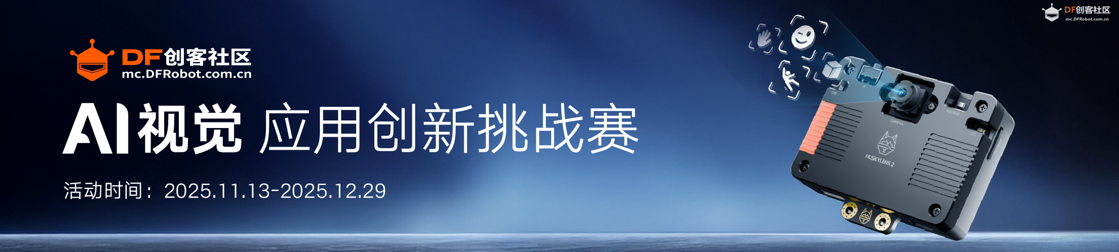 【官方活动】AI视觉应用创新挑战赛图1