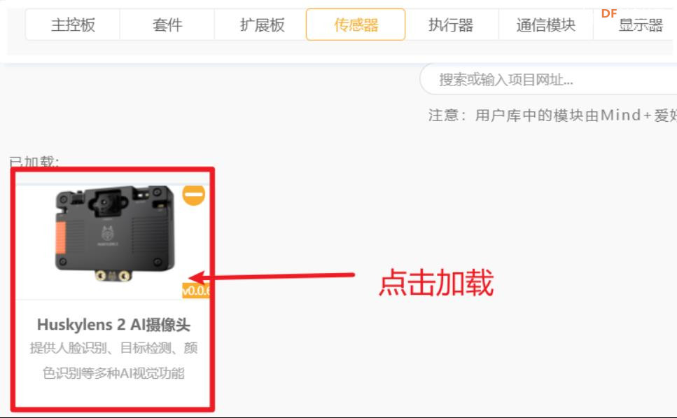 【花雕动手做】AI 视觉传感器二哈识图2之适配行空板 K10图2