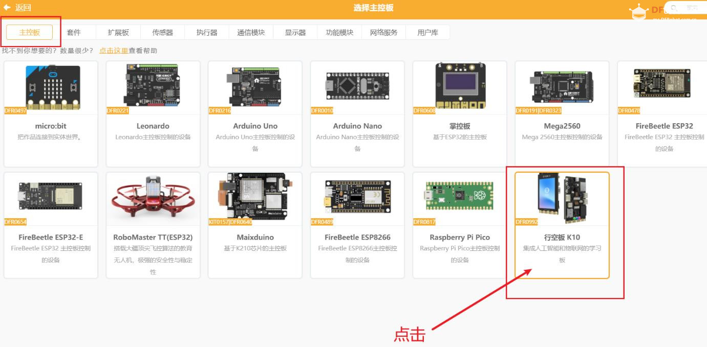【花雕动手做】AI 视觉传感器二哈识图2之适配行空板 K10图3