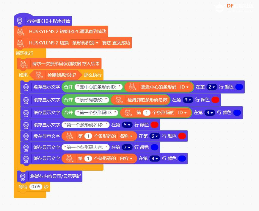【花雕动手做】AI 视觉传感器二哈识图2之识别条形码图1