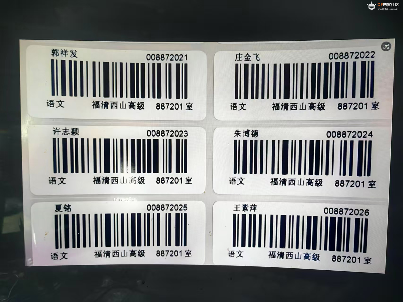 【花雕动手做】AI 视觉传感器二哈识图2之识别条形码图4