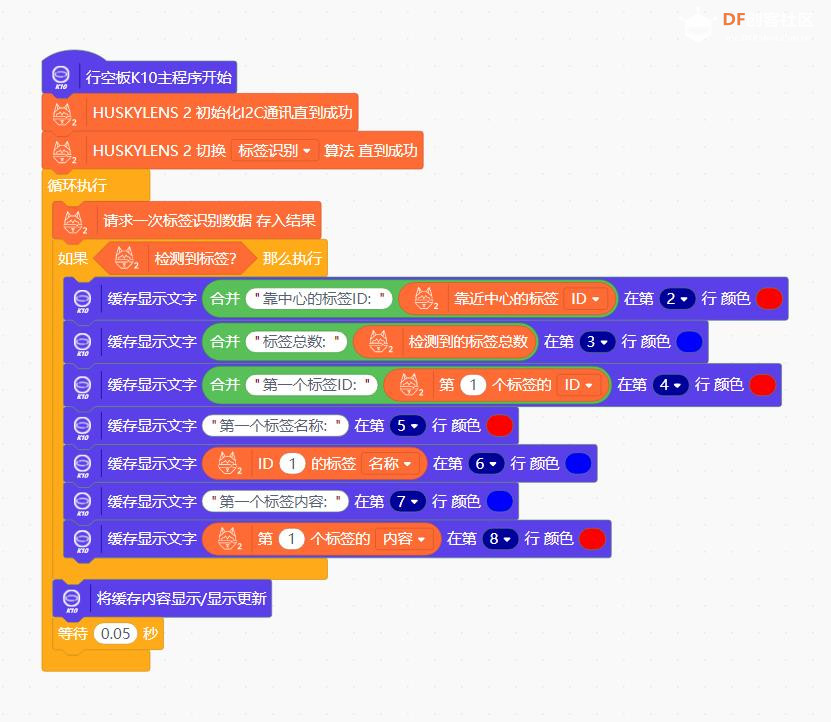 【花雕动手做】AI 视觉传感器二哈识图2之识别标签数据图1